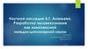 Научное наследие Б.Г. Ананьева. Разработка человекознания как комплексной междисциплинарной науки