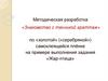 «Знакомство с техникой граттаж» по «золотой» («серебряной») самоклеящейся плёнке на примере выполнения задания «Жар-птица»