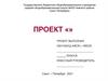 Образец проекта