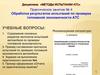 Обработка результатов испытаний по проверке топливной экономичности АТС. Практическое занятие