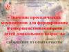 Значение просодических компонентов для формирования и совершенствования речи детей дошкольного возраста