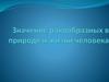 Значение ракообразных в природе и жизни человека