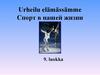 Urheilu elämässämme. Спорт в нашей жизни