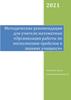 Методические рекомендации для учителя математики «Организация работы по восполнению пробелов в званиях учащихся»