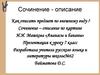 Сочинение - описание. Как описать предмет по внешнему виду?