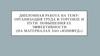 Организация труда в торговле и пути повышения ее эффективности (на материалах ЗАО «юнифуд»)