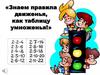 Викторина по ПДД