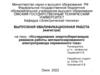 Исследование энергосберегающих режимов работы автоматизированного электропривода переменного тока