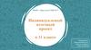 Индивидуальный итоговый проект в 11 классе