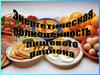 Введение. Энергеритеская полноценность рациона