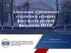 Адаптация туркменских студентов в условиях факультета русской филологии МГОУ
