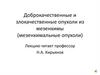 Доброкачественные и злокачественные опухоли из мезенхимы (мезенхимальные опухоли)