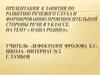 По развитию речевого слуха и формированию произносительной стороны речи в 9 классе