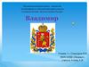 «Символы России. Золотое кольцо России» Владимир
