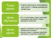Наследственность и изменчивость. Сорта растений и породы животных. 8 класс