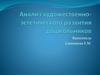 Анализ художественно-эстетического развития дошкольников