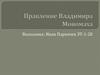 Правление Владимира Мономаха