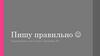 Пишу правильно. Правописание для 3 класса. Тренажёр № 1