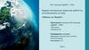 Годовая контрольная проектная работа по естествознанию на тему: «Жизнь на Земле»