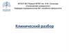 Гипопаратиреоз. Клинический разбор