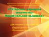 Татарское народное творчество. Национальная вышивка