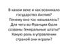Завоевание Англии нормандцами