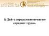 Экономические основы производства. Прикладные понятия экономики