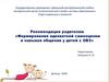 Формирование адекватной самооценки и навыков общения у детей с ОВЗ