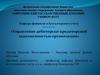 Управление дебиторско-кредиторской задолженностью организации
