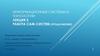 Работа cam-систем (продолжение). Информационные системы и технологии. Лекция 5
