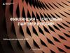 Финляндия – торговый партнер России