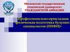 Профессионально-прикладная физическая подготовка будущих специалистов (ППФП)