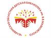 Челябинская детская библиотека