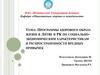 Программы здорового образа жизни в Литве и РК  ПО социально-экономическим характеристикам и распространенности вредных привычек