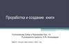Создание книги