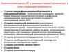 Комплексная оценка ФС у пожилых пациентов включает в себя следующие компоненты