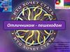 Кто хочет стать милионером. Вопросы на знание правил дорожного движения