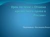 Отмена крепостного права в России