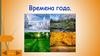 Зима. Лабораторная работа №5