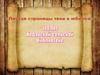 Листая страницы твои в юбилей. 100 лет Ходарской сельской библиотеке