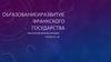 Образование и развитие франкского государства