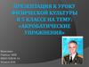 Акробатические упражнения (физкультура, 5 класс)