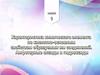 Характеристика химического элемента по кислотно-основным свойствам образуемых им соединений