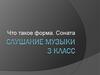 Что такое форма. Соната