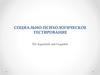 Социально-психологическое тестирование