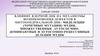 Влияние ядерной ДНК на механизмы возникновения дефектов в митохондриальной днк: миделеции (точечные мутации) мтднк,