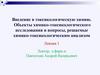 Введение в токсикологическую химию. Объекты химико - токсикологического исследования (лекция 1)