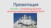 Сокровища русского искусства. Архитектура Древне Руси