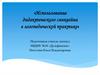 Использование дидактического синквейна в логопедической практике