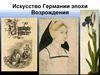 Искусство Германии эпохи Возрождения